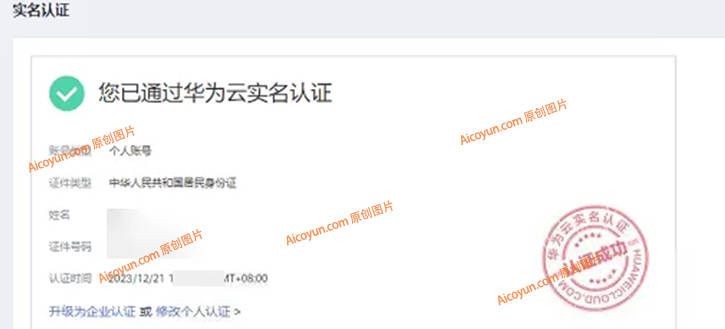 华为云账号 华为云实名账号 华为云服务器账号 华为云账号购买 华为云账号实名 华为云实名